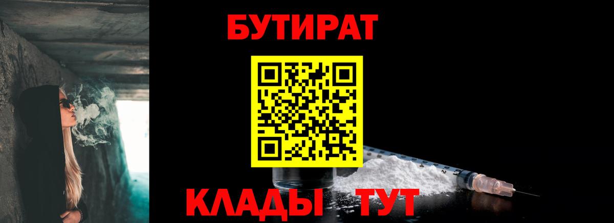 Воскресенск  Бутират вода  Вход с VPN 