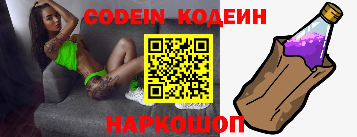 Кодеин напиток Lean (лин) Воскресенск