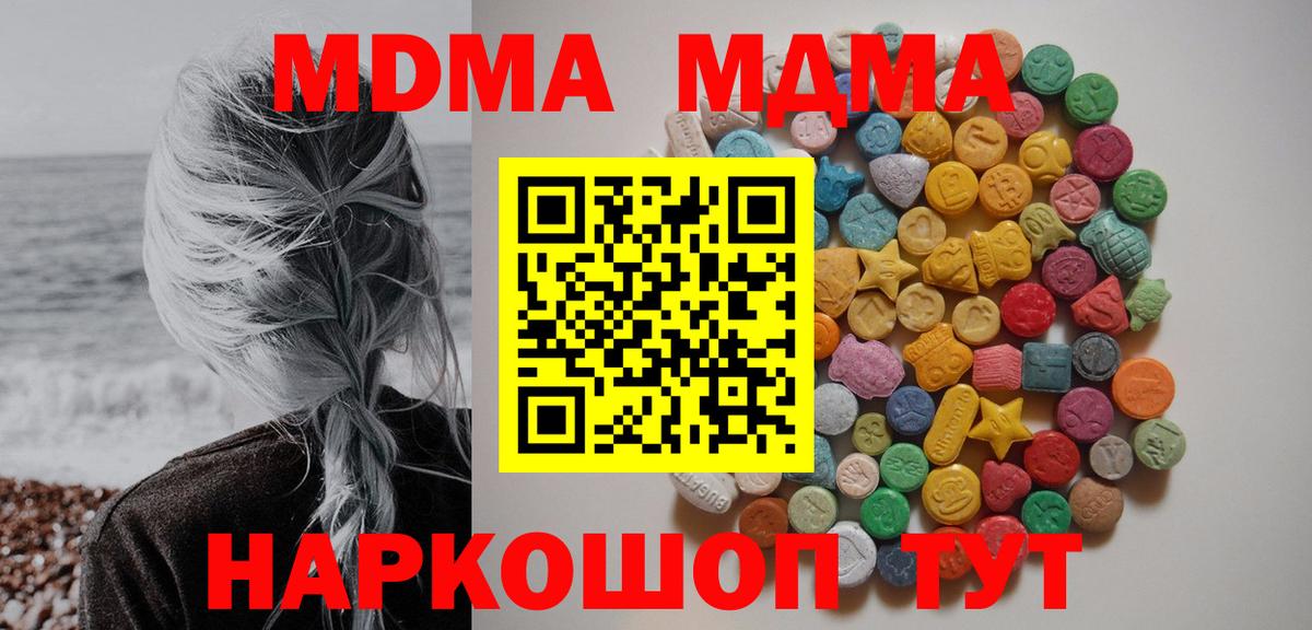 Воскресенск  MDMA молли  МДМА кристаллы  Вход с VPN 