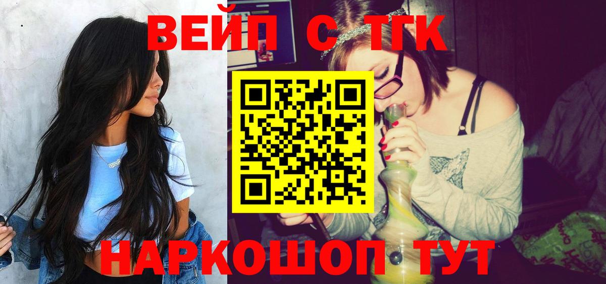 Воскресенск  ТГК вейп  Вход с VPN  ТГК жижа 
